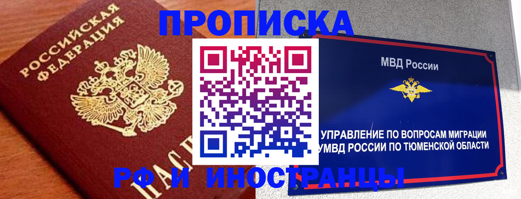 прописка для работы в Нижнекамске