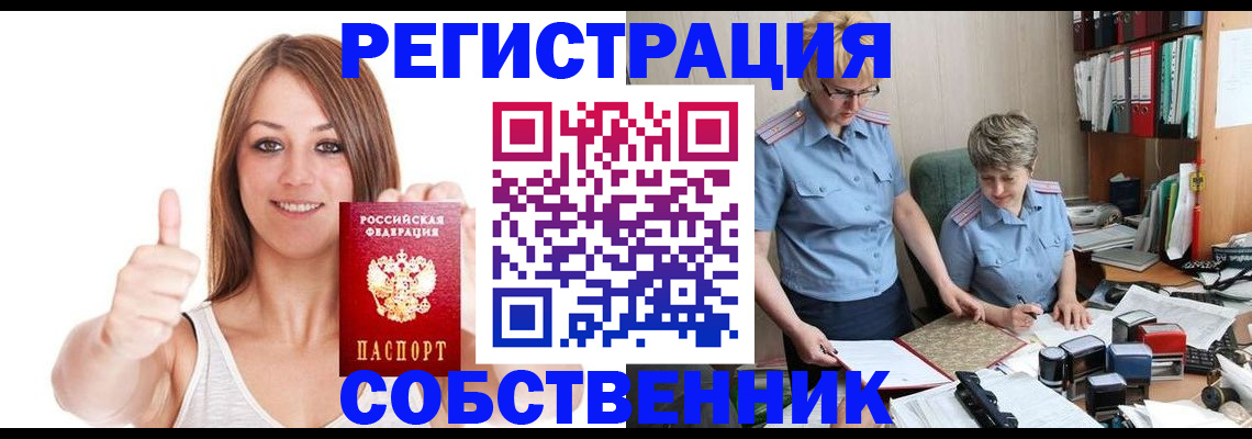 временная регистрация для школы в Нижнекамске